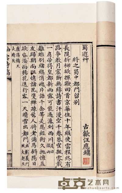 清·歙汪应镛撰 蜀游草一卷 